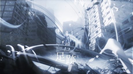 【MV】足跡 - Brave the unknown - / 9Lana