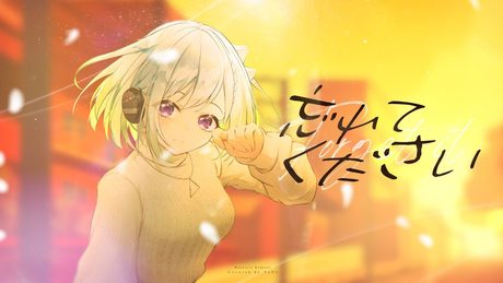 忘れてください／ヨルシカ【Covered by YuNi】