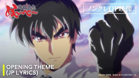 『地獄先生ぬ~べ~』 第2クール OP.| 「ERASE」THE ORAL CIGARETTES