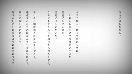 自由に捕らわれる。/初音ミク
