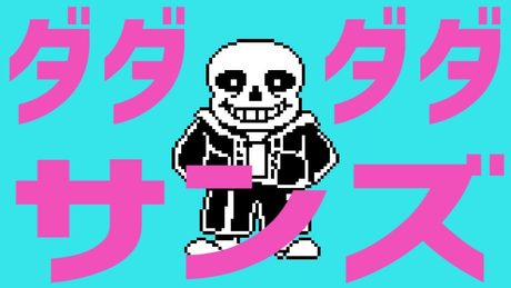 ダダダダサンズ