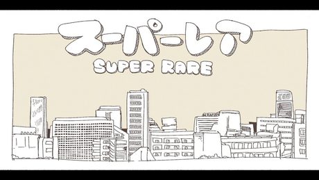 【MV】スーパーレア/P丸様。