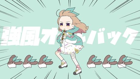 強風オールバック / Cover* ななひら