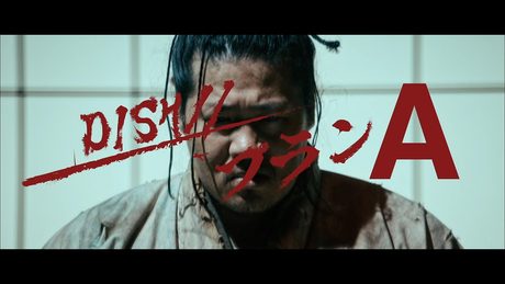 DISH// - プランA [Official Video]｜TVアニメ「逃げ上手の若君」 オープニングテーマ