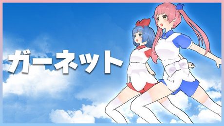 【時をかける少女】ガーネット / 奥華子 by おめがシスターズ