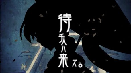 【東方ヴォーカルPV】待チ人ハ来ズ。【豚乙女公式】