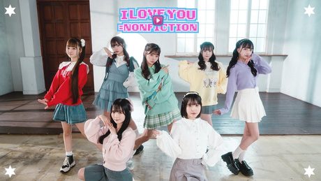 のんふぃく！「I LOVE YOU=NONFICTION」
