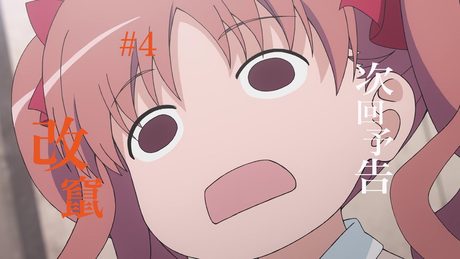 とある科学の超電磁砲T 次回予告 第4話『改竄』