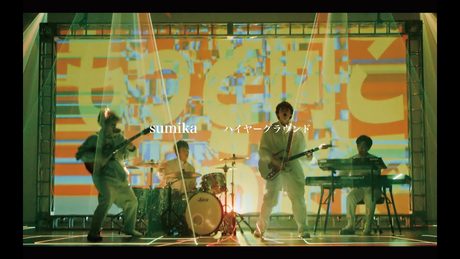 sumika / ハイヤーグラウンド【Music Video】