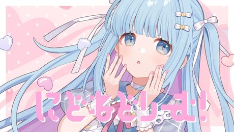 そむにあちゃん a.k.a. somunia - にどねどりーむ！  (Music Video)