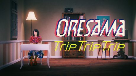 ORESAMA / Trip Trip Trip -MUSIC VIDEO-(TVアニメ『魔法陣グルグル』OP主題歌)