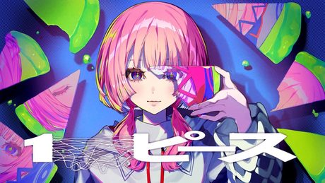 【歌ってみた】1ピース by 花譜