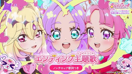 「名探偵プリキュア！」ED「なぜ？謎？！ANSWER」