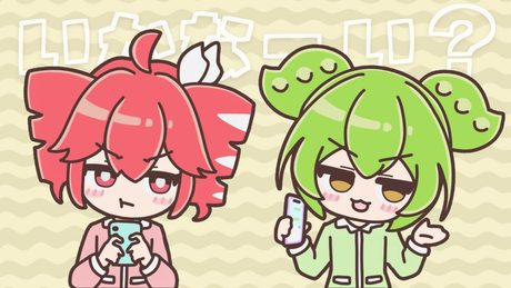 いけたらいく/ずんだもん&重音テト