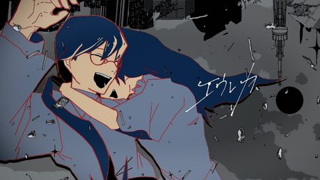 なとり - エウレカ
