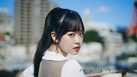 【MV】ハンコウ予告/可憐なアイボリー【HoneyWorks】