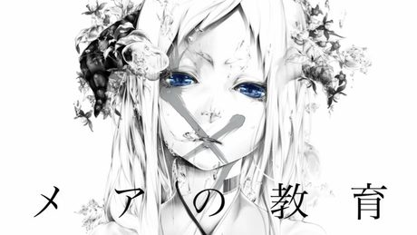 メアの教育 / コウ feat.初音ミク