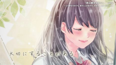 sana/君に聴かせたい