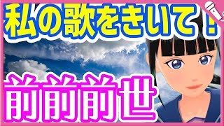 【Cover】前前前世(movie ver.)/RADWIMPS 『君の名は。』 Zenzenzense "Your Name"