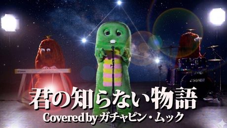 supercell - 君の知らない物語 ガチャピンが歌ってムックがピアノとドラムを弾いてみた！