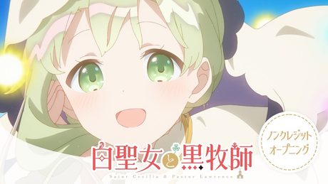 TVアニメ『白聖女と黒牧師』ノンクレジットオープニング|ClariS「コイセカイ」