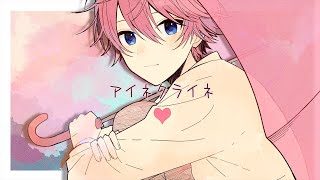 アイネクライネ/さとみ【歌ってみた】【すとぷり】