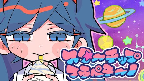 [MV] DYES IWASAKI - スターチップフラペチーノ feat.初音ミク  [#ElectroSwing #Vocaloid]