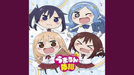 うまるん体操