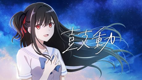 『探偵はもう、死んでいる。』鼓動 / covered by 夏凪渚(CV.竹達彩奈)