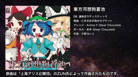 【東方】運命狂サディスティック【IOSYS】