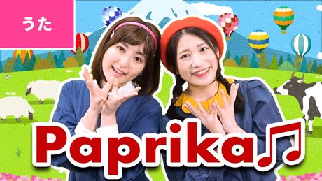 ♪Paprika(『パプリカ』英語版/歌・ダンス:いっちー&なる)