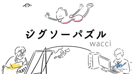wacci『ジグソーパズル』Music Video