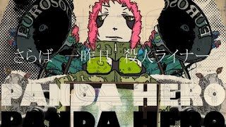 ハチ MV「パンダヒーロー」HACHI / Panda Hero