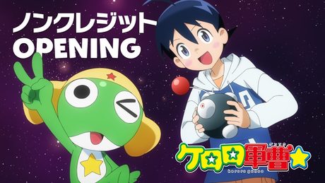 『ケロロ軍曹☆』ノンクレジットOP│ano「キライのちスキ！」