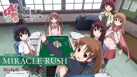 「咲-Saki- 阿知賀編」ノンクレジットオープニング|StylipS「MIRACLE RUSH」
