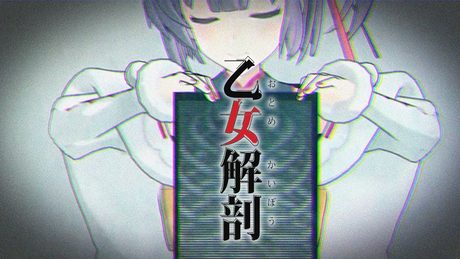 【歌ってみた】乙女解剖 / DECO*27【天神子兎音cover】