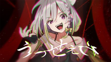 うっせぇわ/Ado【Covered by YuNi】