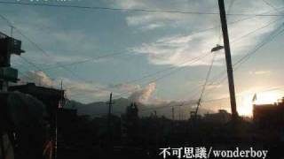 「世界征服やめた」 by 不可思議/wonderboy