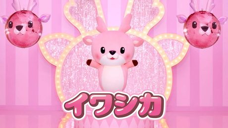 岩下の新生姜CM「踊るイワシカちゃん」篇 30秒（2022）