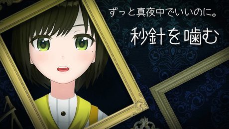 【歌ってみた】秒針を噛む / ずっと真夜中でいいのに。 ( cover by かしこまり )
