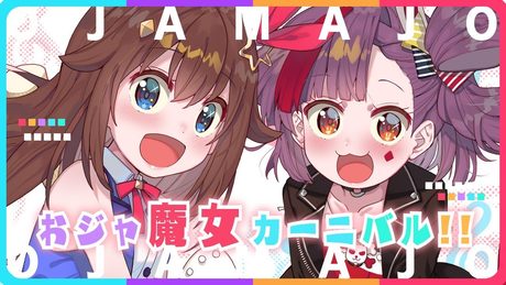 【歌ってみた】おジャ魔女カーニバル!! / MAHO堂【ときのそら × Kotone(天神子兎音)coverコラボ】