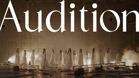 坂道選抜(乃木坂46×櫻坂46×日向坂46)「Audition」MUSIC VIDEO