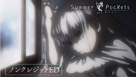 『Summer Pockets』ノンクレジットED映像|「Lasting Moment」鈴木このみ