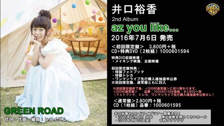 井口裕香_2nd Album「az you like...」収録_GREEN ROAD_音源試聴