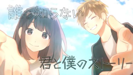 【MV】君と僕のストーリー / るぅと【オリジナル】