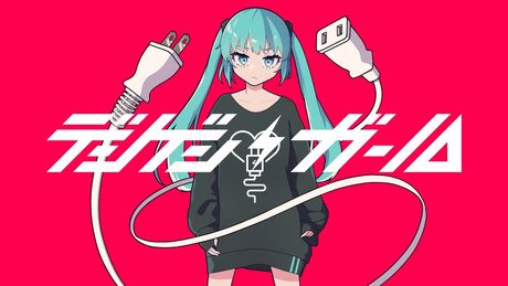 くにまり - デンゲン・ガール feat. 初音ミク