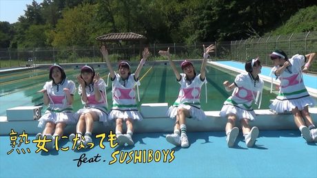 【MV】私立恵比寿中学「熟女になっても feat. SUSHIBOYS」