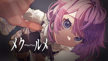 メクルメ (篠澤 広) / riol. [cover]