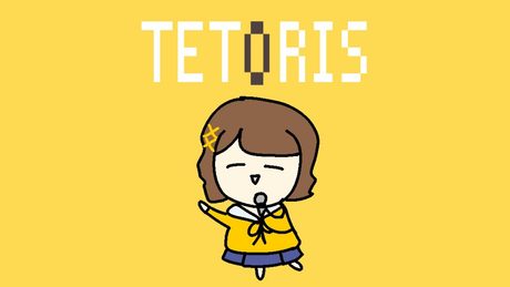 【自分で描いて歌って動画作ってみた】テトリス / 司賀りこ