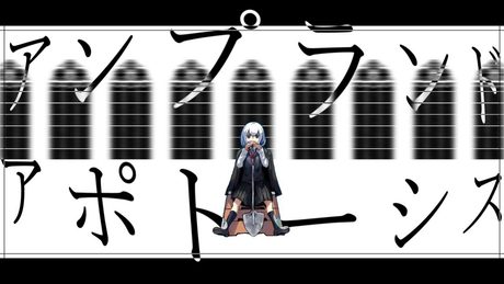 柊マグネタイト - アンプランド・アポトーシス / 鏡音リン・初音ミク
